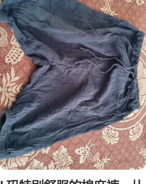 L码特别舒服的棉麻裤，从乌鲁木齐发货哈 感...