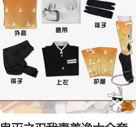 鬼灭之刃我妻善逸大全套 多肉君家衣服，羽织...