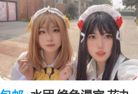 包邮水团 绝色漫家 花丸女仆cos 衣服全...