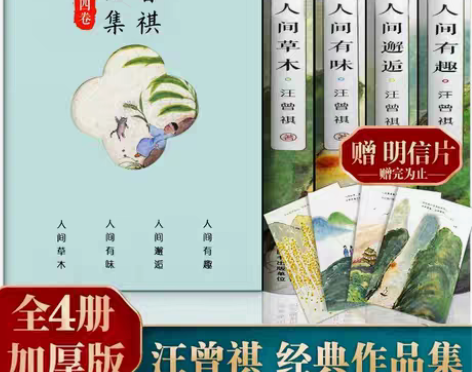包邮4册正版 人间草木+人间邂逅+人家有趣...