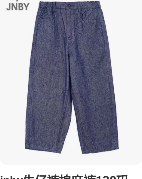jnby牛仔裤棉麻裤130码 比牛仔薄，棉...