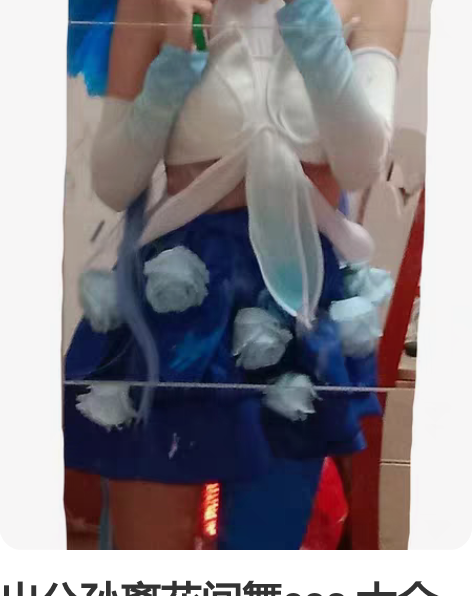 出公孙离花间舞cos 大全套有道具（腿上的...