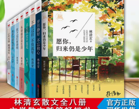 转卖【全套8册 】正版林清玄散文集 放...