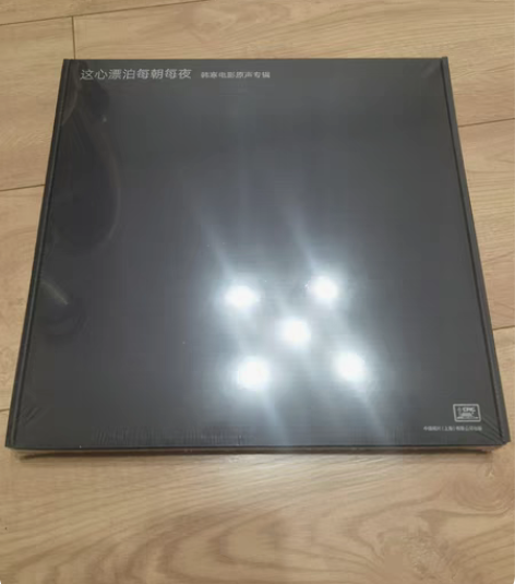 【中唱正版】这心漂泊每朝每夜 韩寒电影原声...