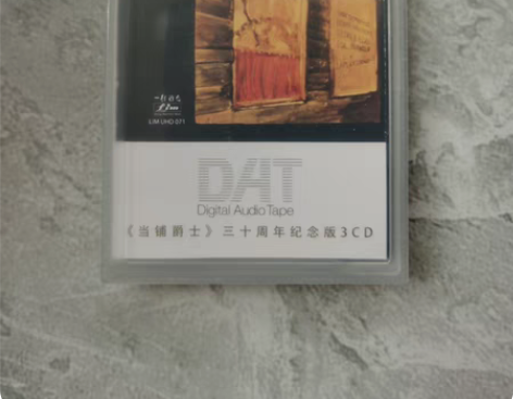 发烧界无人不知的发烧天碟，《当铺爵士》三十...