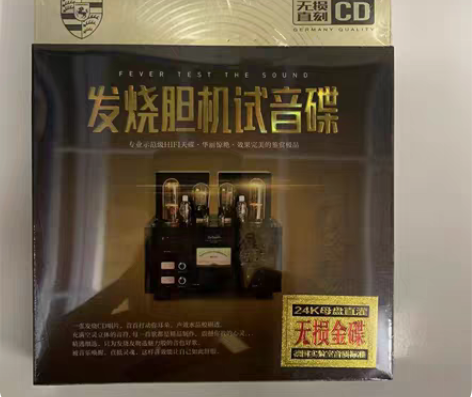 包邮发烧胆机试音碟片cd 人声测试煲机无损...