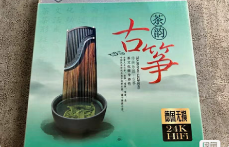 包邮一盒发烧纯音乐 茶韵·古筝 发烧cd碟...