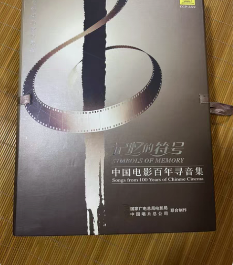 1926年-2006年，中国电影百年寻音集...