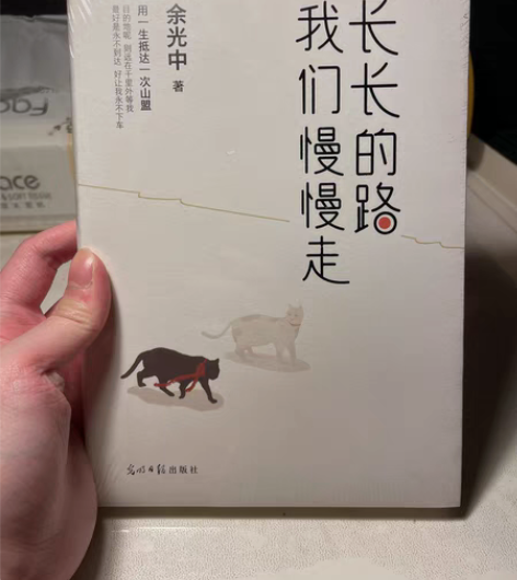 包邮《长长的路我们慢慢走》余光中 全新（原...