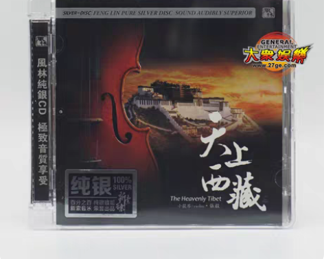 转卖风林唱片FLYCD009 天上西藏 T...