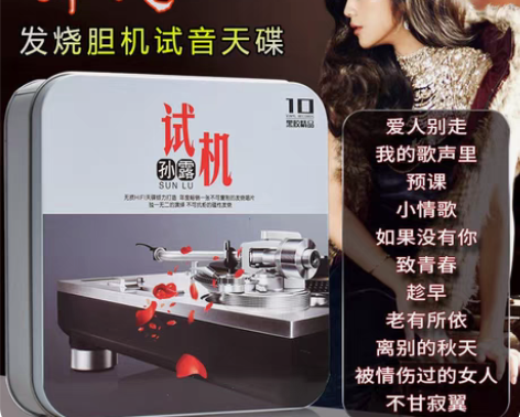包邮孙露cd唱片正版发烧胆机人声试音HIF...