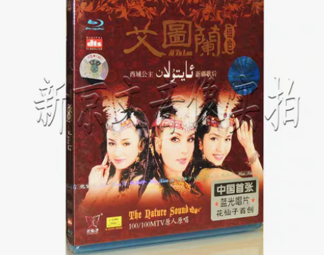 转卖家庭影院 dts DVD发烧 艾图兰组...