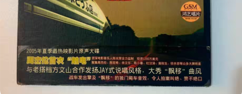 包邮头文字D 电影原声带（周杰伦担任主演的...