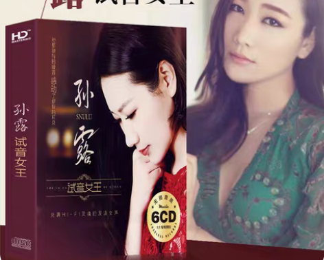 包邮孙露CD   专辑胆机发烧试音碟HiF...