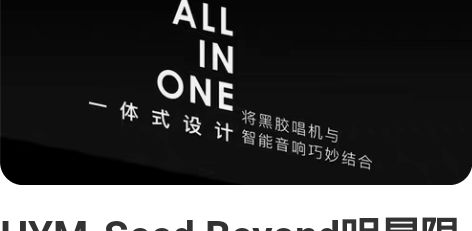 HYM-Seed Beyond明星限量联名...