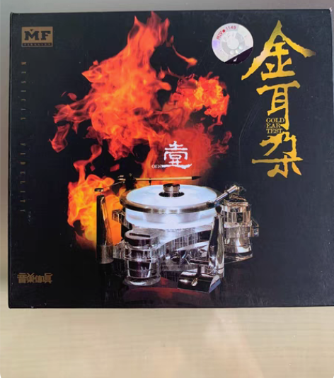 天碟片 金耳朵！ 感兴趣的话点“我想要”和...