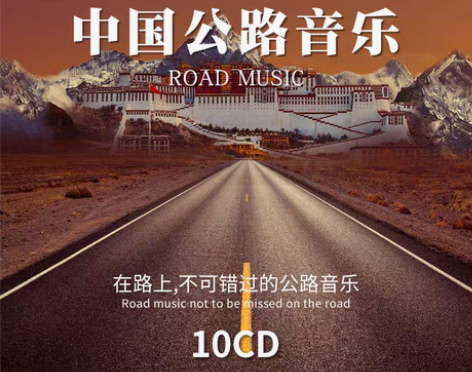 转卖汽车车载cd碟片 发烧公路音乐精选华语...