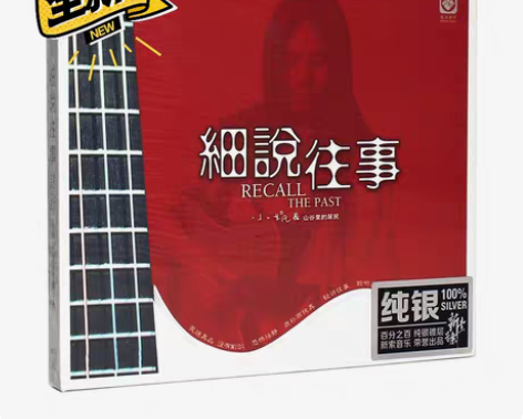 包邮小娟 山谷里的居民 细说往事 正版CD...