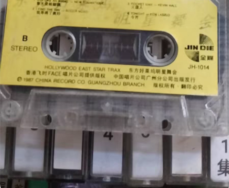 包邮东方好莱坞明星舞会（荷东香港飞时唱片公...