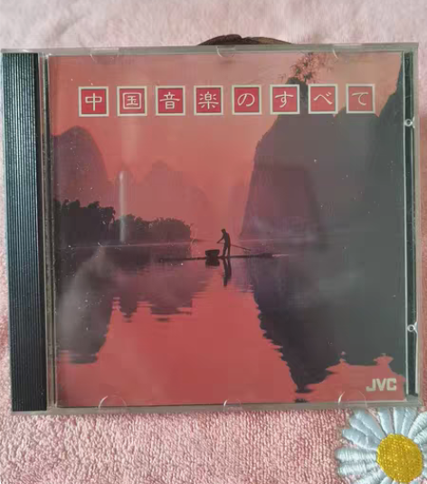 包邮中国音乐CD 转让中国音乐cd一张，品...