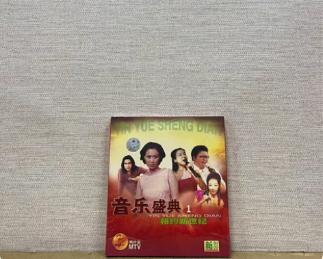 包邮正版唱片 音乐盛典1相约新世纪 VCD...