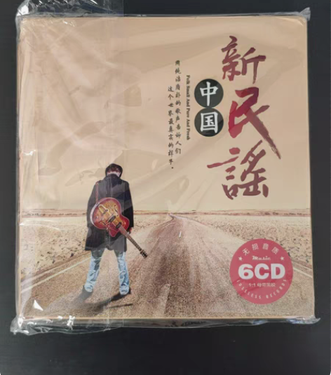 包邮中国新民谣，6张CD，仅开封试听了一次...