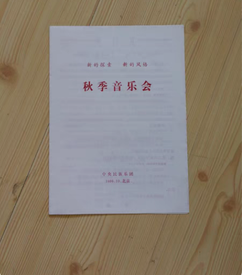 包邮纸质纪念品 1986年10月新的探索...