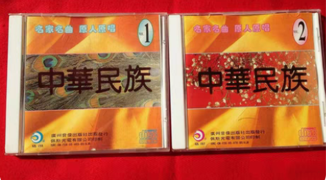 中华民族1，2名家名曲 原人原唱VCD 品...