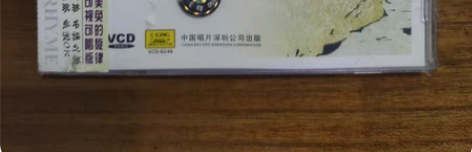 包邮世纪名谣饮酒歌VCD，全新未拆封，如图...