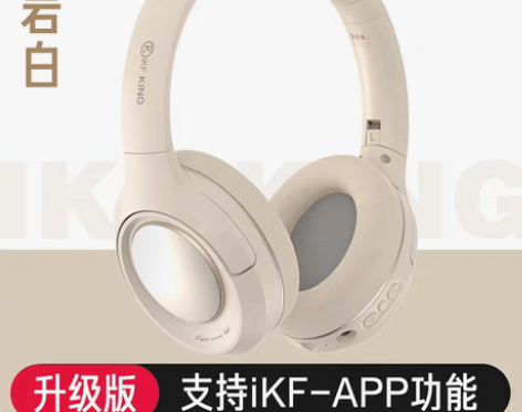 转卖iKF King S主动降噪ANC无线...