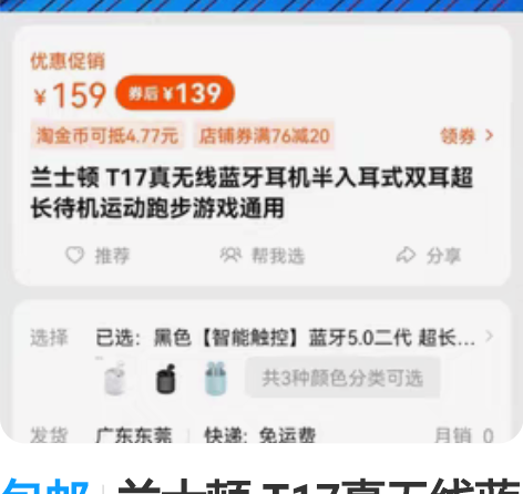 包邮兰士顿 T17真无线蓝牙耳机半入耳式双...