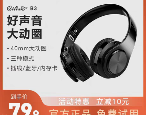 转卖奇联 B3无线蓝牙耳机头戴式手机电脑通...