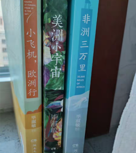 著名心理学家小说家毕淑敏的旅行三部曲。 别...