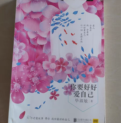毕淑敏《你要好好爱自己》，主页有其他书籍，...