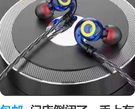 包邮门店倒闭了，手上有一批运动型耳机，想要...