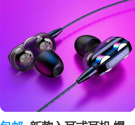 包邮新款入耳式耳机 爆款私模 双动圈 双喇...