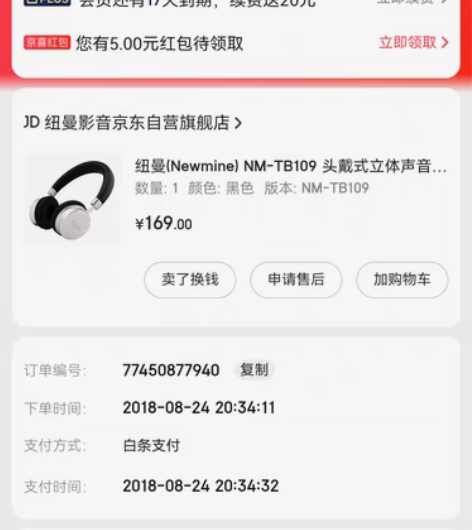 包邮纽曼耳机  买来就用过几次  一直吃灰...