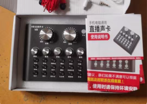 包邮全新V8直播声卡。包括：主机、直播线2...