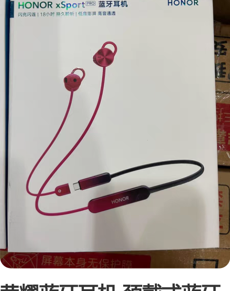 荣耀蓝牙耳机 颈戴式蓝牙耳机 原装/全新 ...