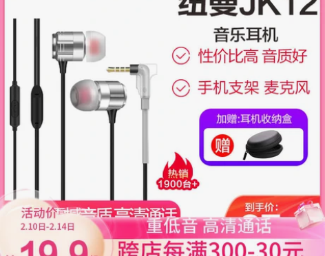 转卖纽曼JK12耳机入耳式耳麦线控带麦安卓...