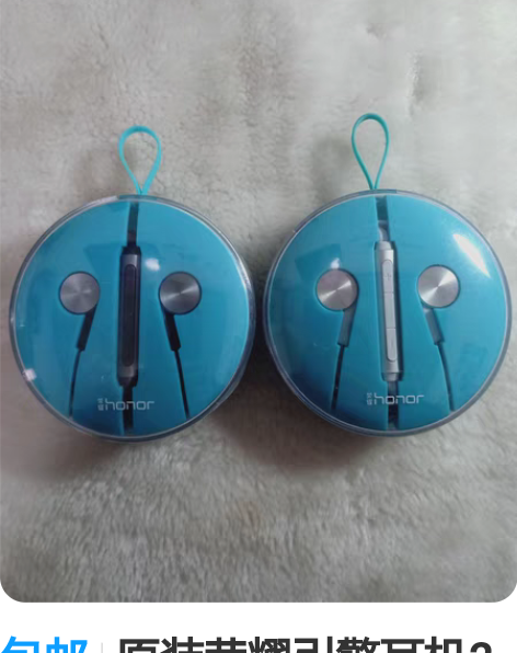 包邮荣耀原装耳机 全新未使用，闲置品全新H...