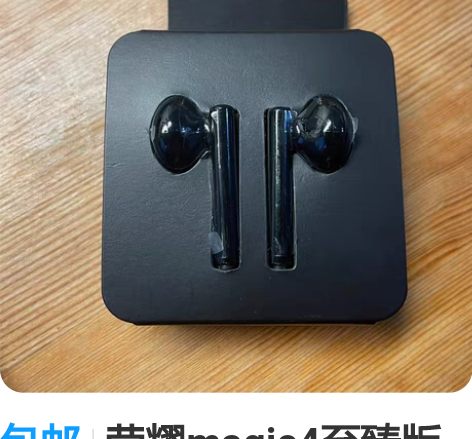 包邮荣耀magic4至臻版100W 线控耳...