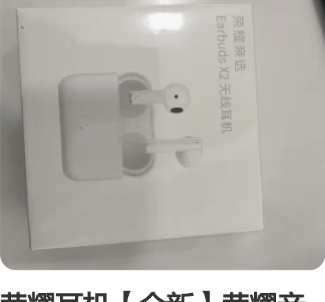 荣耀耳机【全新】荣耀亲选 Earbuds ...