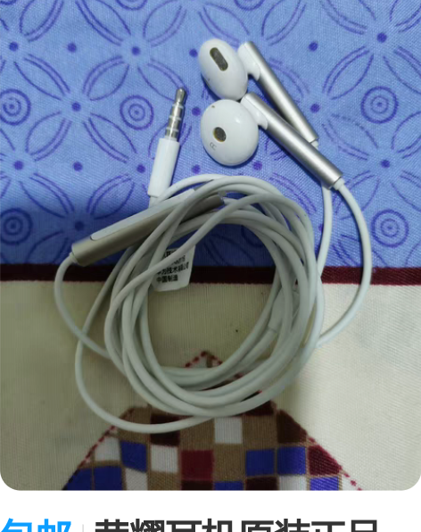 包邮荣耀耳机原装正品，一直闲置，甩卖 感兴...