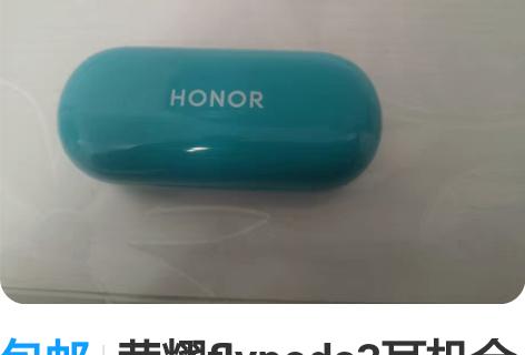 包邮荣耀flypods3耳机仓 感兴趣的话...