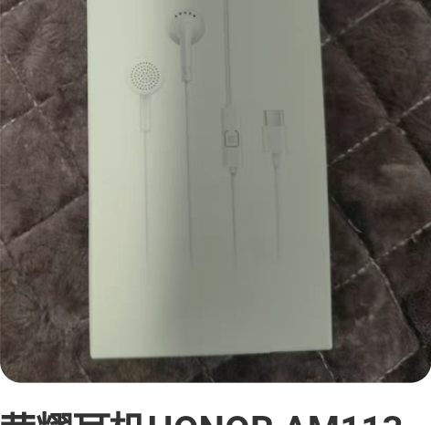 荣耀耳机HONOR AM113 全新未开封...