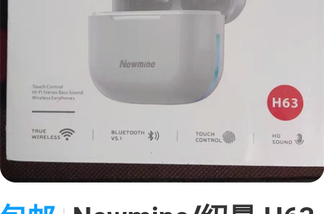 包邮Newmine/纽曼 H63，全新未拆...