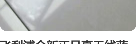 飞利浦全新正品真无线蓝牙耳机TAT3235...
