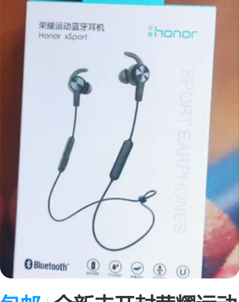 包邮全新未开封荣耀运动蓝牙耳机AM61R，...
