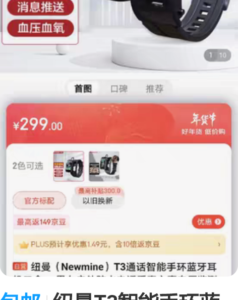 包邮纽曼T3智能手环蓝牙耳机 全新未拆封全...